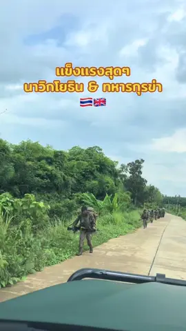 ท.ทหารอดทน .. #panthergold2025🇹🇭🤝🇬🇧 #นาวิกโยธิน♥️💂  #marinemedic🚑  