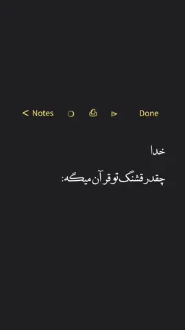 ‏خدا | ویدئوگرافی   | ‏میخوای دلت آروم بگیره کپشن رو بخون👇❤️ خداوند می‌فرماید: سوگند به روز وقتی که نور می‌گیرد و به شب وقتی آرام میگیرد من تو را رها نکردم#foruyou #خداےمن #foruyou #خداےمن 