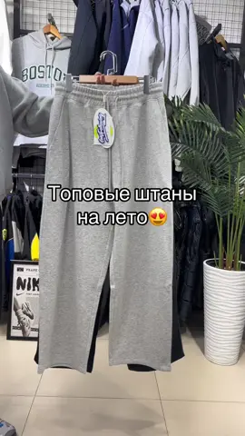 #штаны #лето #бишкек 