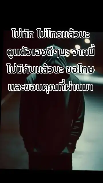 #เธรดเศร้า #ฟีดดดシ #สตอรี่ความรู้สึก #เท 