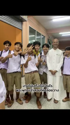 #คนตื่นธรรม #มัธยมวัดหนองจอก 