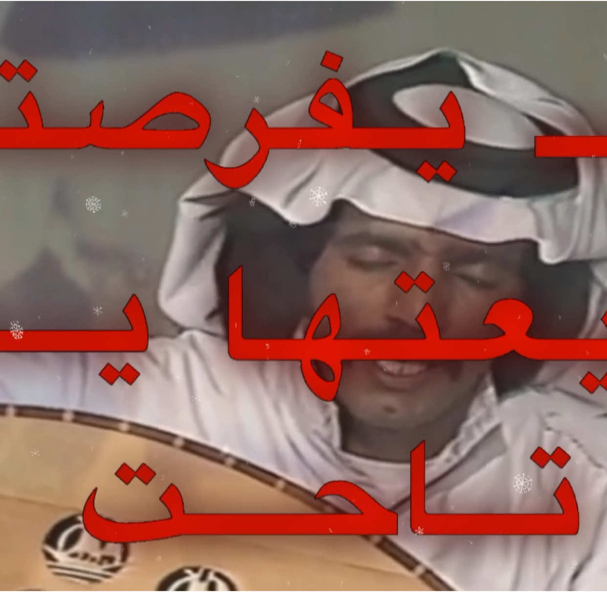 احسب ان الليالي الممتعه ماتروحي . . #بدر_الغريب#اغاني .#شعبي .#طرب .#عود .#شعبيات .#موسيقى .#شعبيه .#fyp #explor #pourtoi #youtube #اكسبلورexplore #greenscreen #fypシ #humor 