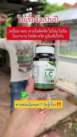 ไอเรื้อรังเป็นปี #ปอด #ไอเรื้อรัง #ไอ #หอบ #มีเสมหะ #เหนื่อย #คอแห้ง #hwasalc #hwasahealth 