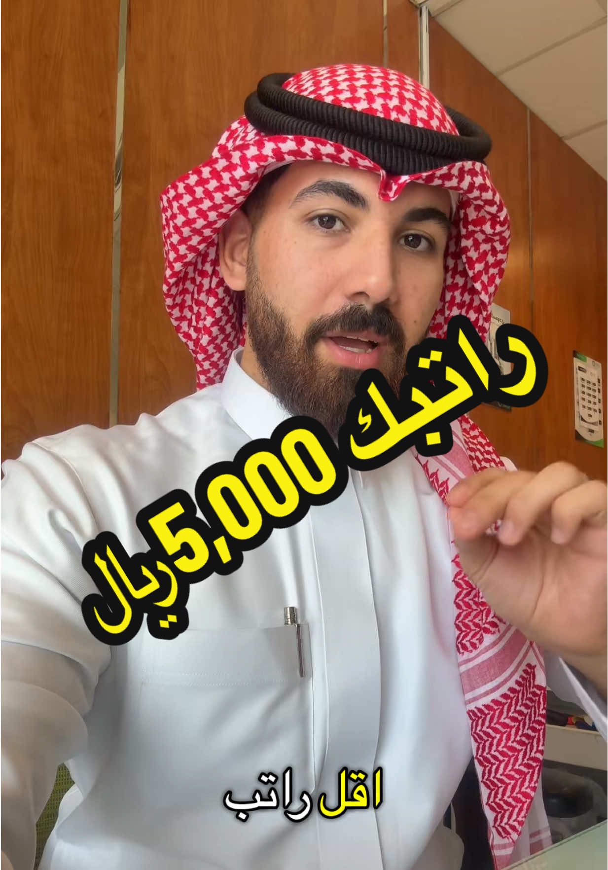 “أقل راتب نقدر نمول عليه؟ لازم يكون 5000 وفوق! وتكلمت بعد عن كم ممكن تستحق إذا قدمت. أنا فيصل الأربش – مستشار تمويل تواصل معي على واتساب: ‎055 276 9666”** #تمويل #النايفات #رواتب #قروض #استشارات_مالية #تمويل_شخصي #فيصل_الأربش