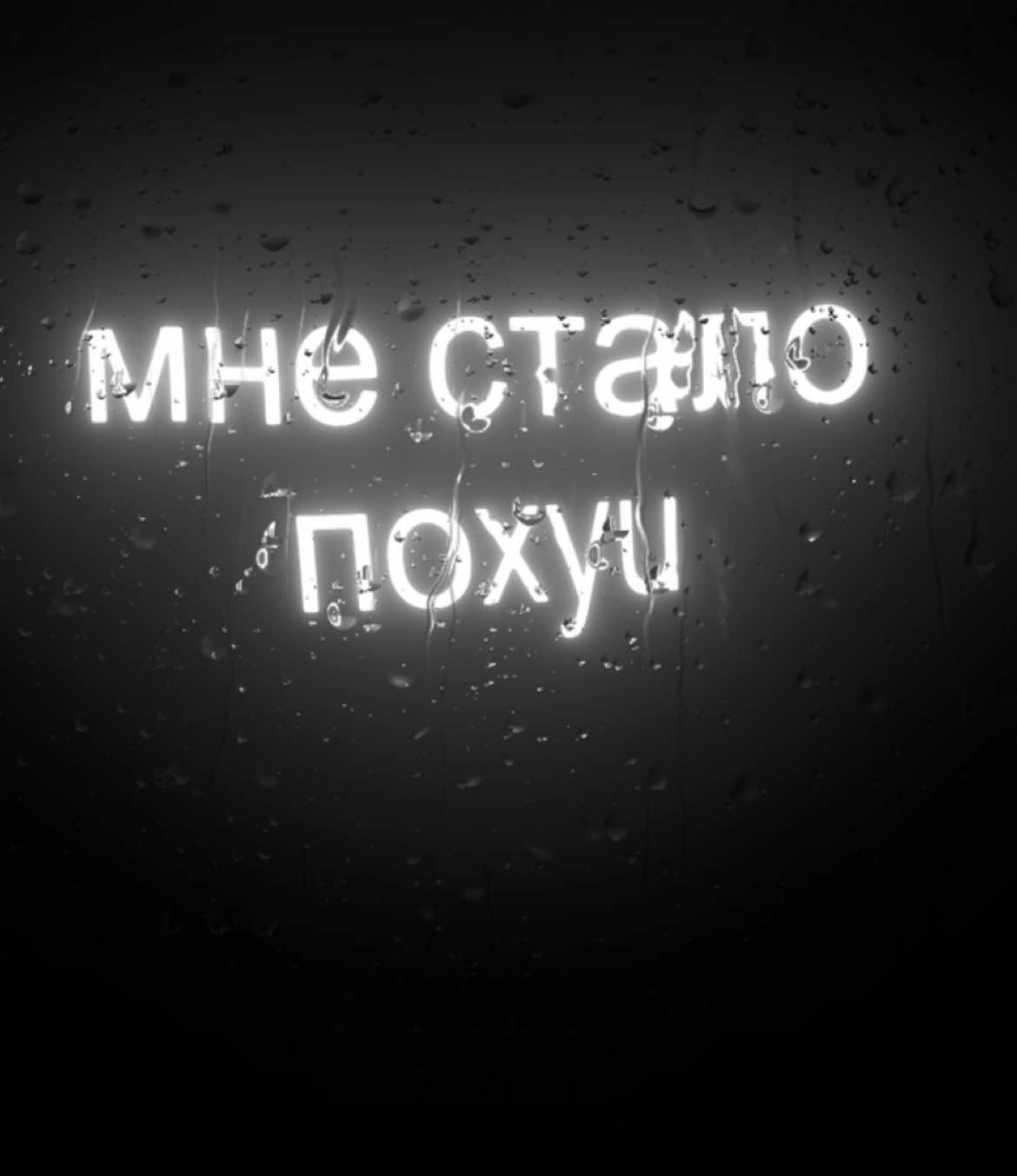 мне стало по7уй #kurokov #songlyrics #soundcloud 
