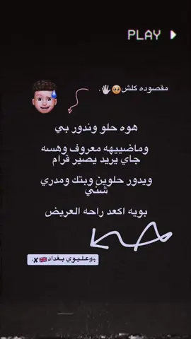اكعد راحهه عمري🥹؟#اكسبلورexplore #تصميم_فيديوهات🎶🎤🎬 #fyp #عليوي #خرب_مراجلكم🤦 #تصميم_فيديوهات🎶🎤🎬تصميمي🔥 