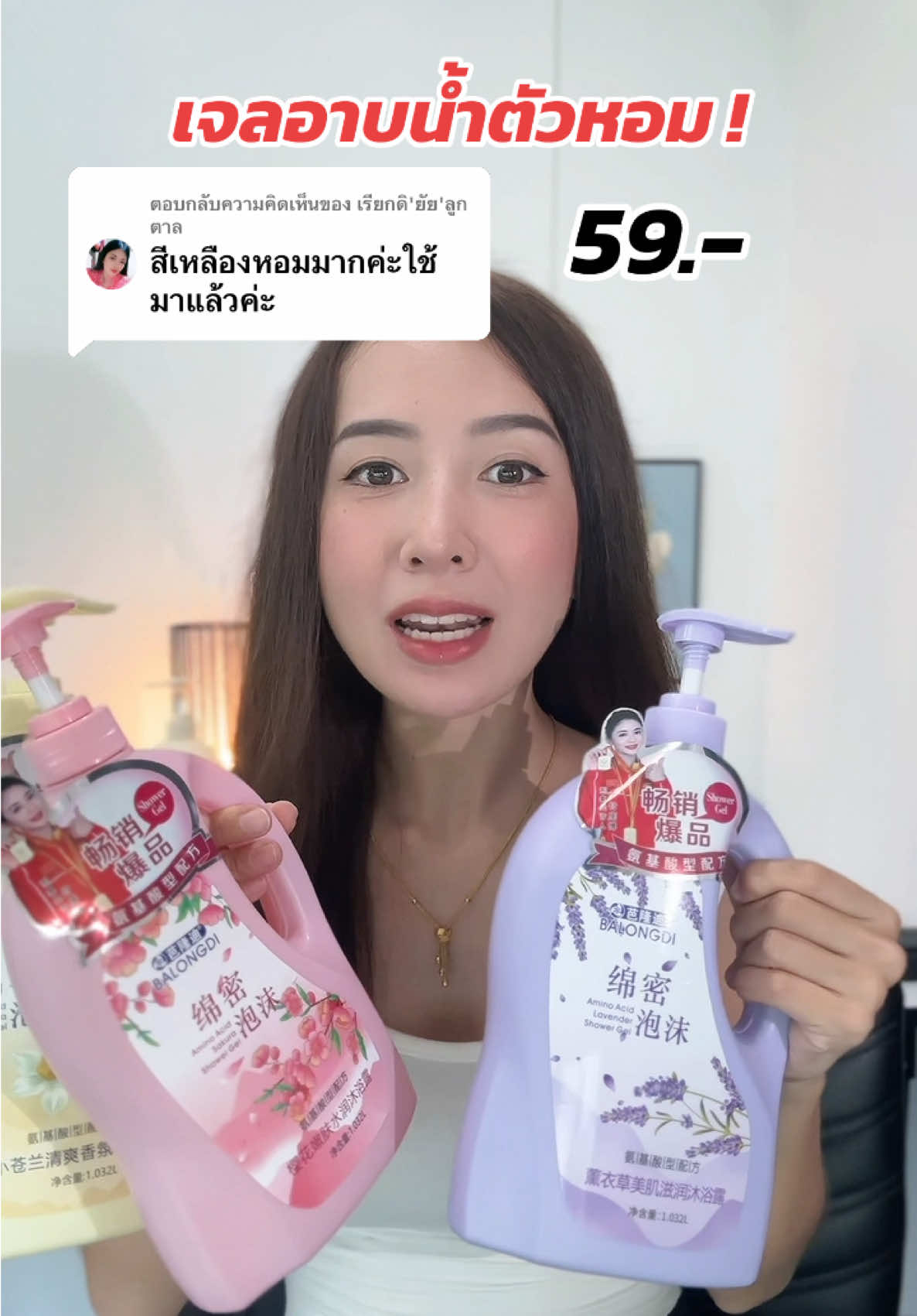 ตอบกลับ @เรียกดิ'ยัย'ลูกตาล หอมทุกกลิ่นเลยค่า 🥰 #tiktokป้ายยา #เจลอาบน้ําตัวหอม #ครีมอาบน้ํา #ครีมอาบน้ําตัวหอม 