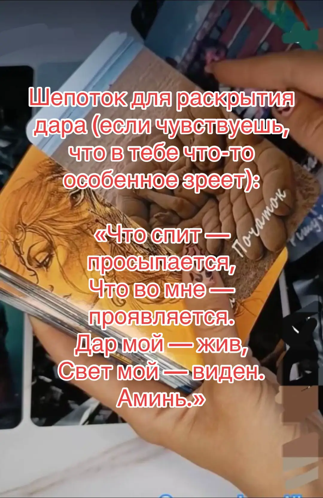 #shorts#шепоток#молитва#ведьма#бог#церковь#магия#short#magic#таро#witch#karma#tarot#обряды#ритуалы