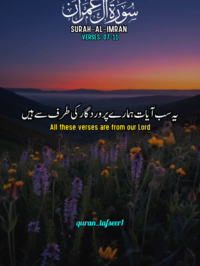 SURAH AL IMRAN VERSES 07-11 QURAN ENGLISH & URDU TRANSLATION 