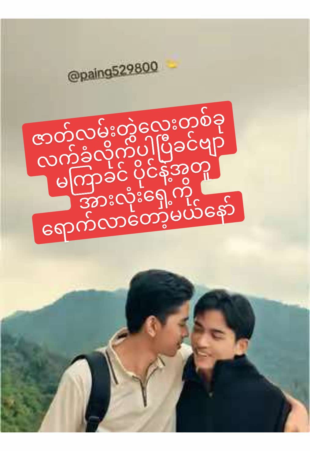 @paing529800 #CapCut #သဘာဝရှုခင်း #ကျိုက်ထီးရိုးဘုရား 