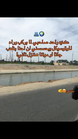 عندي واحد صاحبي لما بركب وراه الموتوسيكل بيحسسني ان احنا بنلعب جاتا لو موتنا هننزل تاني!