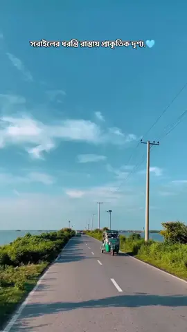 সরাইলের ধরন্তি রাস্তায় প্রাকৃতিক দৃশ্য.🩵 #সরাইল#ব্রাহ্মণবাড়িয়া #ধরন্তি_রাস্তায় _প্রাকৃতিক _দৃশ্য  #tiktok #foryou #foryoupage #bdtiktokofficial🇧🇩 