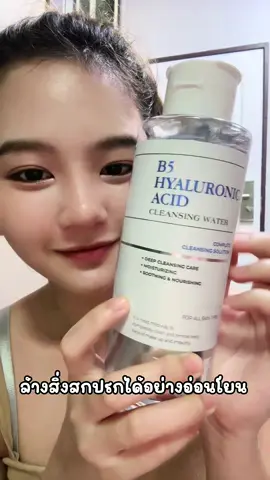 คลีนซิ่งที่มาพร้อมบำรุงไปในตัว✨##Melomeli##เมลโล่เมลิ##คลีนซิ่งเกาหลี##cleansing##เช็ดเครื่องสำอาง##รีวิวบิวตี้##koreanbeauty##สกินแคร์เกาหลี##รีวิวtiktok