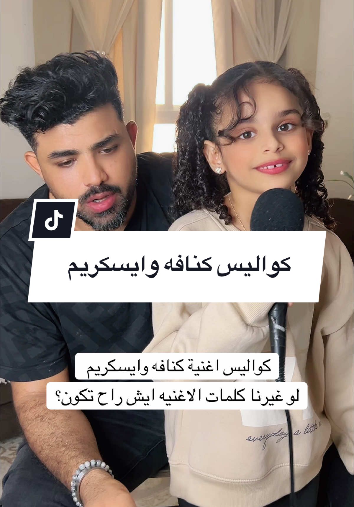 يلا الفو كلمات علا الحنّ 🤣#حورالعسل🍯 #ترند #ترند_تيك_توك 