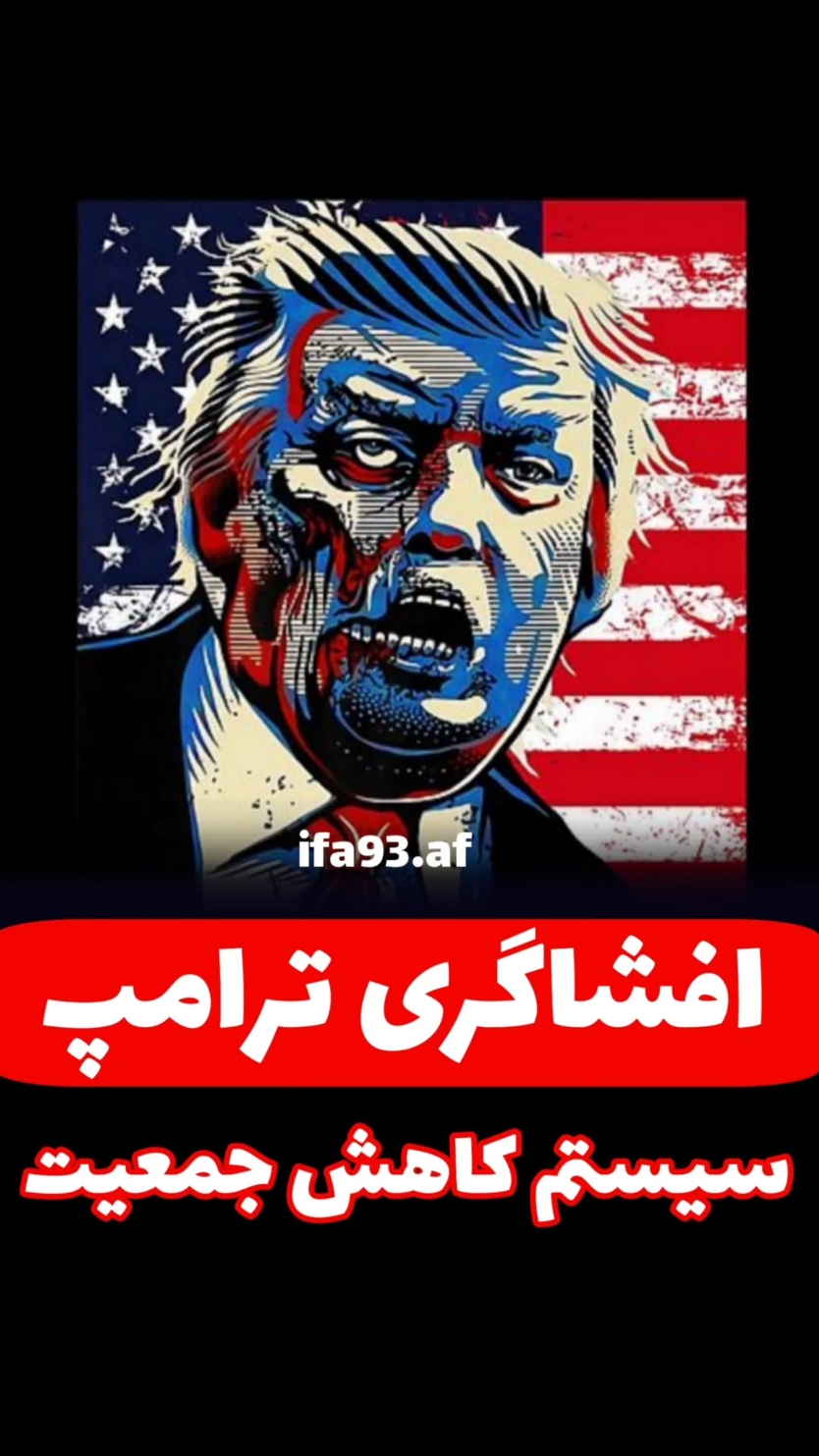 این فقط یه تکنولوژی جذاب نیست... یه زنگ خطر جدیه! 🔔  دیپ‌فیک داره حقیقت رو میدزده و مرز بین واقعیت و دروغ رو محو می‌کنه — حالا دیگه حتی چشمان خودمون هم قابل اعتماد نیستن!  ✴️ ما توی یه جنگ نامرئی هستیم:  - جایی که هر ویدیویی می‌تونه یه سناریوی ساختگی باشه  - جایی که صداها و چهره‌ها دزدیده میشن  - جایی که حقیقت به سلاح تبدیل شده 🛡️ سلاح ما چیه؟  سواد دیجیتال + شکِ سالم + تکنولوژی‌های تشخیص  باید قبل از اینکه قربانی بشیم، آگاه بشیم!  پس همیشه: 1. منبع رو بررسی کن  2. از ابزارهای تشخیص AI استفاده کن  3. قبل از اشتراک گذاری، ۳ بار فکر کن #trump #ai #future #deep #اینده #هوش_مصنوعی #حقیقت #ترامپ 