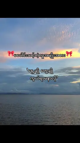 👑🎀လူတိုင်းကိုတော့မပေါင်းနဲ့မဟုတ်ပုရှောင့်သင့်ရင်ရှောင်ရတေစိတ်ဓာတ်ချင်မတူပေမဲ့လို့နေပါများရင်စရိုက်ကူးတတ်တေ . . .  .  #alightmotion_edit #link_in_com🎟🖇  #fyppppppppppppppppppppppppppppppppppp #asian #กระตุกตามจังหวะเท่ๆ #foryoupage❤️❤️ 