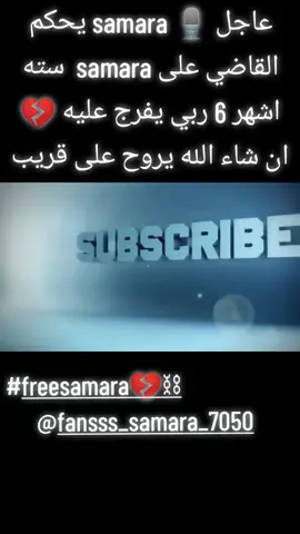 @Samara ⛓️💔#samara_7050 #freesamara💔⛓ #freesamara🔥🔥 #samara💔يمكن #samara⛓️ #samara 