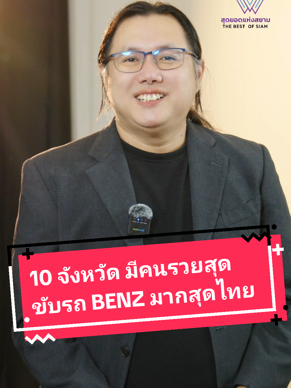 10 จังหวัด ขับรถ BENZ มากที่สุดในไทย ที่มา ติดหรู