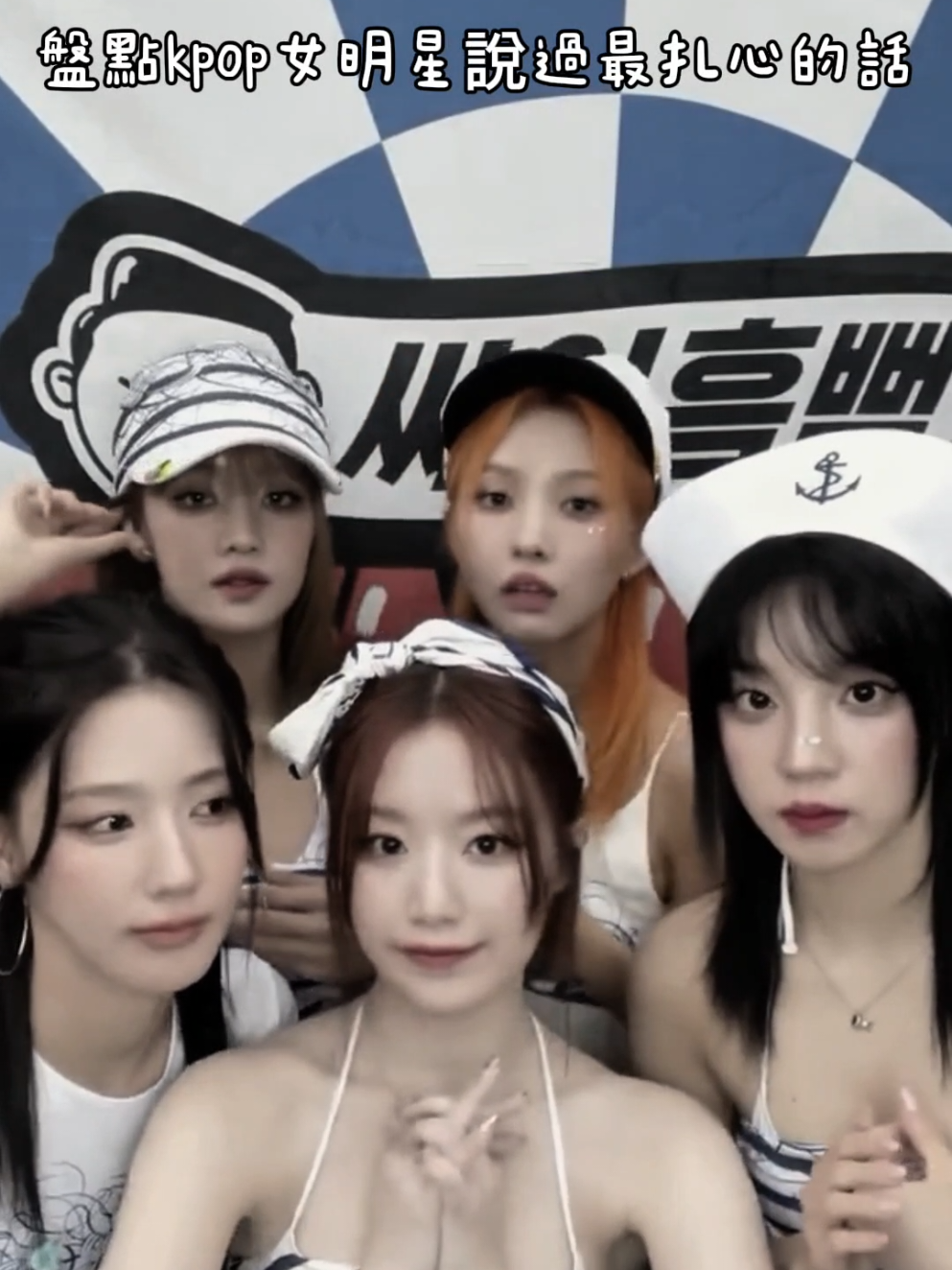 #CapCut 盤點kpop 女明星說過最扎心的話#真誠 #別限我流量 #更新 #追星日常 #流量 #追星 #雨琦我老婆💗 #我要上推薦 #剪輯 #剪輯新手 #追星音檔 #盤點kpop女明星說過最扎心的話 #求火🔥 