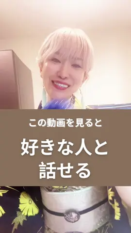 👼 💓 　 　 天使から授かった力で トラウマ・カルマ・マインドブロックを２秒で解除🪽 スピリチュアル２秒ヒーラー kayamadoです💓 　 　 💓❣️👼🪽🫶🩷 　 　 【カヤマド自己紹介】 ２５才から 占い師🔮をしてました タロットや九星気学など その頃は まだスピリチュアル能力はなく 通常の鑑定をしていました ３１歳の時 古本屋で見つけた 天使の本📕 それを手に取った瞬間から 私の人生は変わりました その本をパッと開き １ページだけ読んだら そこに書いてある事と同じ事が 実際に起きました 本当に不思議な体験で 今でも鮮明に覚えています それが 天使と繋がったサインでした その体験の直後から 「私はヒーリングができる」 と、習った事ないのに できると確信が持てたので やってみると 本当にできました そして ・ブロック解除や ・トラウマの解放 ・過去世の解放 色んな能力が 必要に応じて開花していきました その能力を使い トラウマや心の解放セッションを していました そして現在は お香とアロマの配合が 定期的に降りてきます その配合通り作ってみると ・波動が上がるアロマ ・カルマが取れるお香 ・幸運が舞い込むお香 ・望みが叶う甘酒 ・ご縁を引き寄せる鈴 ・相手から溺愛されるアロマ などなどの 効果がある物が 生み出されます^_^❣️ それらを 月に数回 LINE公式にて販売してます💓 　　 　　 　 LINE公式ご登録で 奇跡が起きる 光のハート写真プレゼント中🤭💓 　 　 LINE公式は プロフＵＲＬより💖😉💖   　   　　 ✨✨✨✨✨✨✨✨✨✨ 　 　 　 #チャネリング  #スピリチュアル  #龍神  #占い好きな人と繋がりたい  #スピリチュアルカウンセラー #復縁  #縁結び #運命  #ソウルメイト  #ツインレイ #kayamado