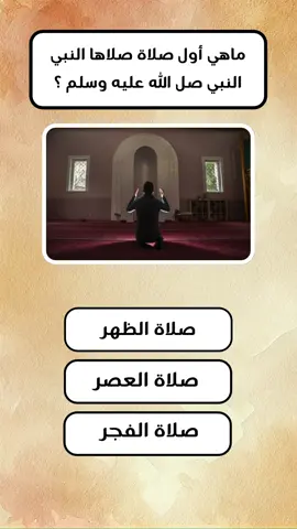 أسئلة وأجوبة إختبر معلوماتك معلومات عامة ثقافة عامة سؤال وجواب ثقافة حول العالم ثقافة اسلامية أسئلة إسلامية ثقافية دينية ثقافة العقول ثقافة تاريخية ثقافة اسلامية سؤال وجواب ثقافة عامة ثقافة عامة عن الحياة اسئلة ثقافة عامة ثقافة وعلم النفس ثقافة عامة ومعلومات ثقافة دينية ثقافة عامة وكل شيء ثقافة عامة دينية أسئلة عامة اختبر معلوماتك معلومات مفيدة في الحياة اسئلة واجوبة دينية اختبر معلوماتك اسئلة دينية اسئلة واجوبة سؤال وجواب اسئلة ثقافة عامة اسئلة دينية مع الجواب اسئلة دينية والجواب اسئلة اسلامية اساله واجوبة دينية اسئلة ذكاء قصص الأنبياء والرسل أسئلتي أسئلة عن الأنبياء أسئلة عن النبي محمد صل الله عليه وسلم تم المعلومات ألغاز للكبار الغاز للاذكياء مع اجابة مضحكة ألغاز القرآن الكريم الغاز للاذكياء مع الاجابة 50 اسئلة صعبة للاذكياء فقط ألغاز مع الأجوبة #اسئلة_دينية #الغاز_للاذكياء #سؤال_جواب #اسئلة_واجوبة #اختبر_معلوماتك #الرسول #اسئلة