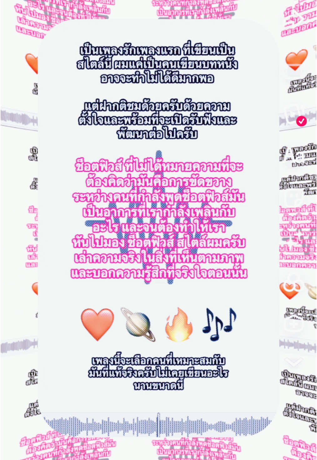 เป็นเพลงที่ตั้งใจเขียนมากอยากจะให้ติชมก่อนเพราะผมเป็นแค่คนเขียนบทภาพยนตร์ไม่ใช่นักแต่งเพลงอาชีพแต่ผมหาความหมายคำว่า #ช็อตฟิว #มันเป็นช็อตฟิวที่เรากำลังทำอะไรเพลินอยู่จนต้องทำให้เราหันไปมองมันคืออาการนั้นครับ #ความจริงใจตรงหน้า