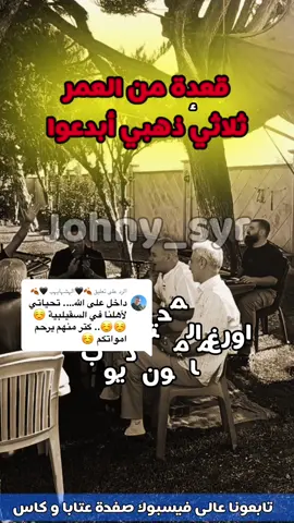 الرد على @🍂🖤الہشہايہب 🖤🍂 #معاذ_الحلبي #هاني_جربوع #مأمون_ديوب #عتابا عرب #سوريا #السقيلبية #قلعة_المضيق #سهل_الغاب 