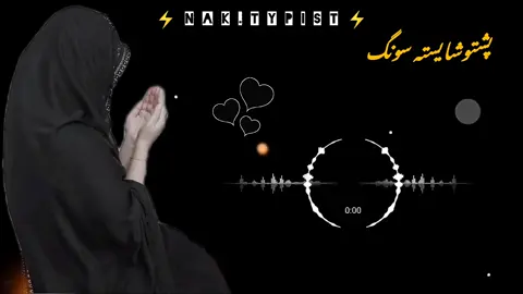 PASHTO Shaista song 🎧  #NAK.TYPIST#pashtoshaistasong #gromyaccountm🙏🏻😭⛓🥀♥️🥀 