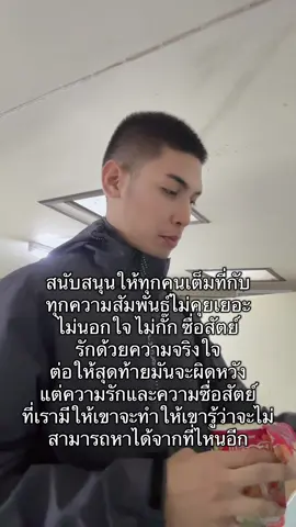 เชื่อว่าสักวันความรักดีๆจะเกิดขึ้นกับเราเอง #เธรดความรู้สึก #ความรักดีๆ #pov 