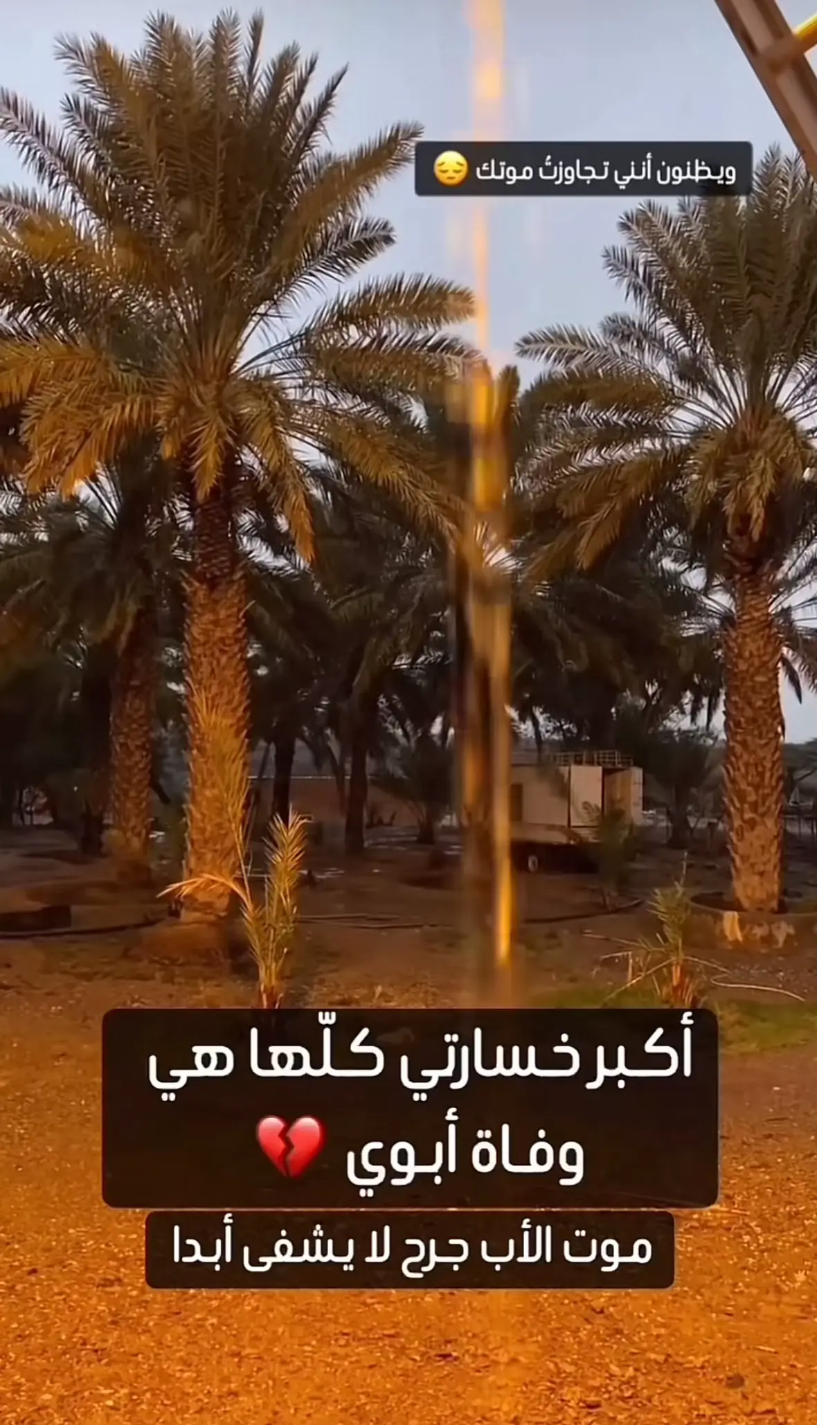 واغفر لأبي 💔#CapCut 
