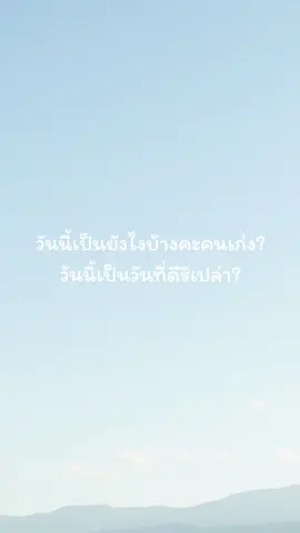 #คุณพระจันทร์  #คําคมความรู้สึก #ความรู้สึก #ระบายความรู้สึก #อบอุ่นหัวใจ💕 #อบอุ่นหัวใจ #ห่วงใย 