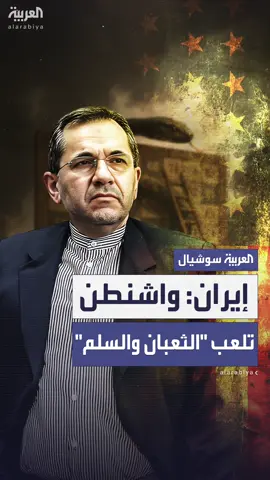 بعد تأكيد ويتكوف عدم السماح لطهران بـ 1% من قدرتها على تخصيب اليورانيوم.. إيران: واشنطن تغيّر مواقفها كأنها 