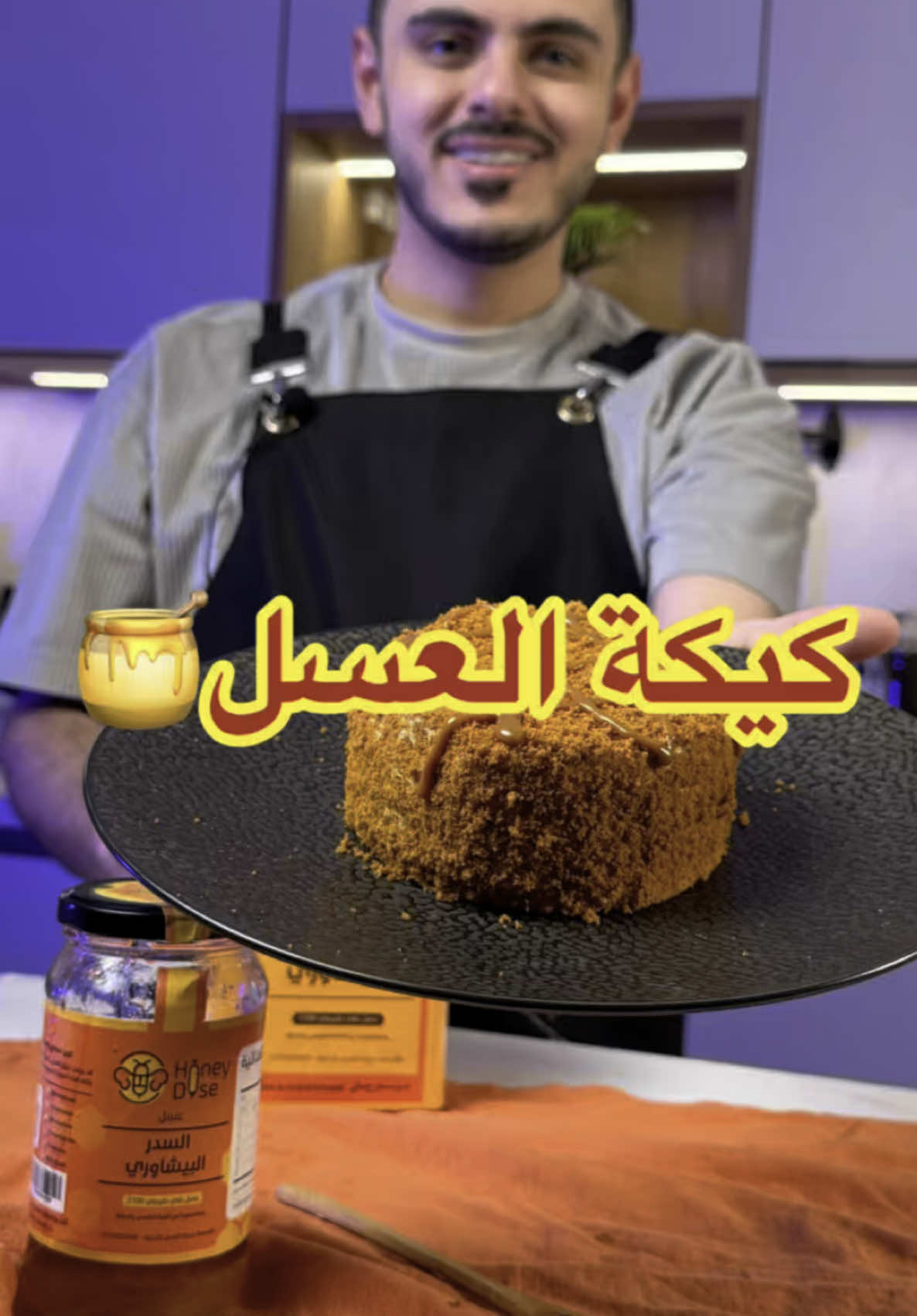 وصفتنا اليوم وصفة حلى سهلة وسريعة ولذيذة😍👌 كيكة العسل🍯 الوصفة برعاية @honeydose  كود الخصم(T1) يخصم لكم على منتجات متجر هني دوز  كيكة العسل🍯 مقادير الكيكة: ٢ حبة بيض ربع كاس سكر ١٤٠ جرام عسل(من متجر هني دوز) ٥٠ جرام زبادي نصف اصبع زبدة ملعقة صغيرة بيكربونات الصوديوم  ١٥٠ جرام طحين مقادير الكريمة: ٢٠٠ جرام جبن كريمي ٦٠ جرام سكر ٢ ملعقة كبيرة حليب محلى مكثف مكرمل ١٠٠ جرام كريمة خفق سائلة -نخفق كل المقادير سوياً  الطريقة: بقدر على النار نضع العسل والسكر والزبدة ونحرك لين يتجانسون ثم نضع الزبادي وبيكوبونات الصوديوم ونحرك لين يتكرمل ثم نترك الخليط يبرد ثم نضع الطحين والبيض ونحرك ونصبه بصينية مبطنة ورق زبده ونخبزها بالفرن لين تستوي ثم نقطعها ونحشيها بالكريمة ونزينها وبالعافية… #عسل #اكسبلورexplore #ترند #fyp #viral #الرياض #fypシ゚ #تركي_الغانم #الشعب_الصيني_ماله_حل😂😂 #وصفات #حلا #حلويات #كيكة_لذيذة #كيكة_عسل 