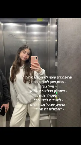 מזה פרופגנדה #פוריו 