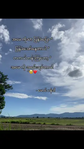 ဒါတွေကို အမေသိချင်မှပဲသိမှာပါ တကယ်တန်းကျတော့ အရမ်းချစ်တယ် “🥺❤️ … … #fyp #fypシ #fypシ゚viral #ပန်ဒါ #ပန်ဒါစာတို🤪 #tiktok #myanmartiktok #စာတို💯 #စာတို #trending 