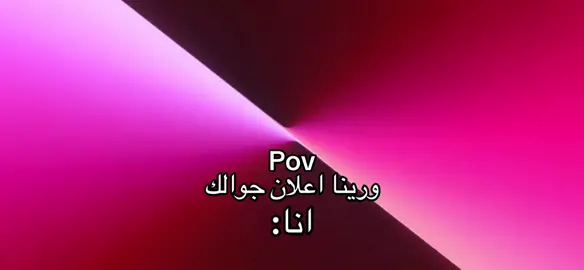 حزب 13 تعالوا لا تخلوني😭🫳🏻 وانتو؟ #fyp #explore #foryou #fypシ゚ #pov #اكسبلورexplore #foryoupage #ايفون13 