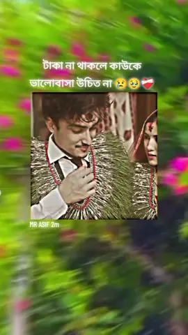#টাকা #না #থাকলে #কাউকে #ভালোবাসা #উচিত #না #😢🥹 #tiktokbangladesh #fgy #fyfyfyfy #vairal #money #fgy #fyfyfyfy #vairal #taka #sob #fgy #fyfyfyfy 