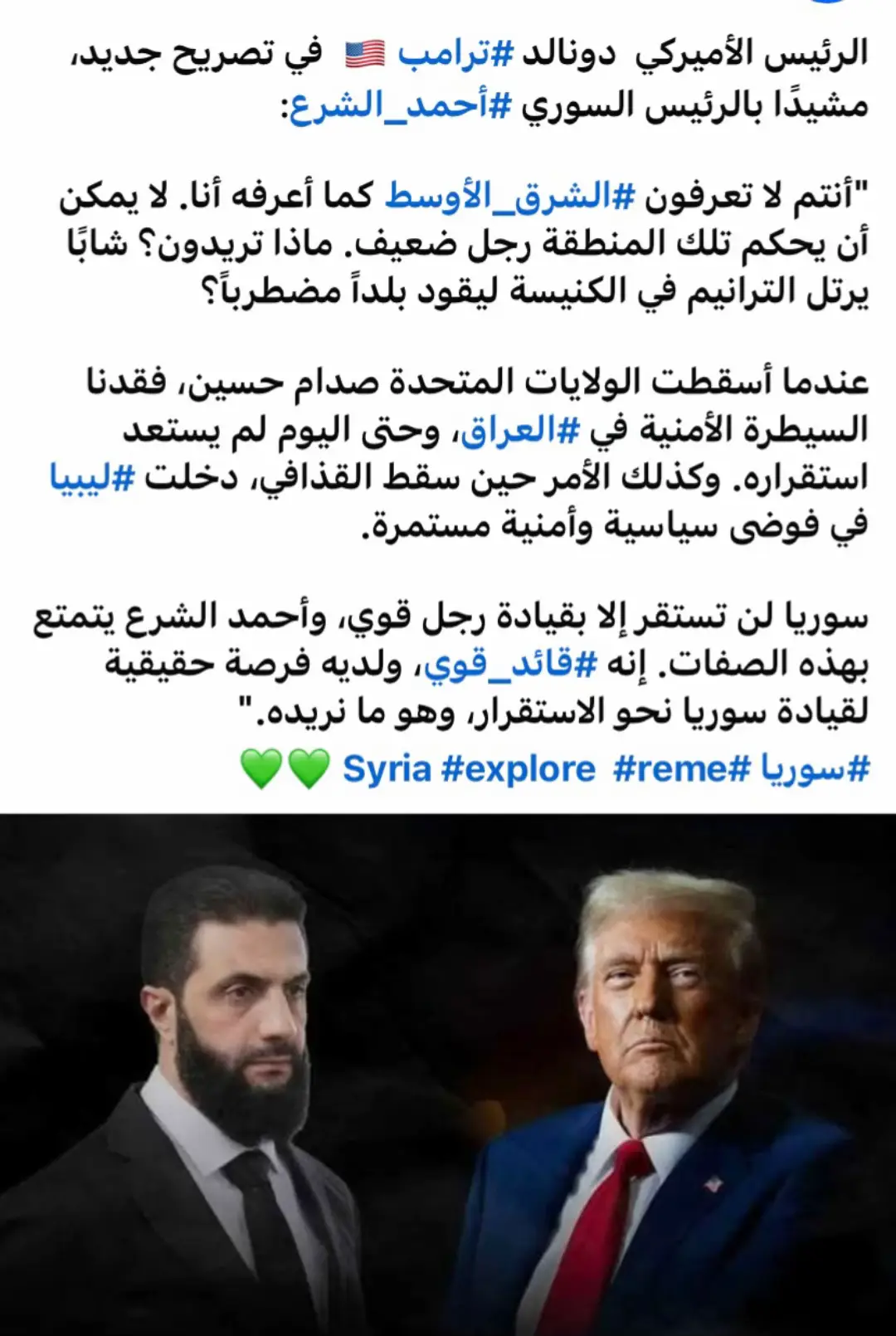 #سوريا #امريكا #الرئيس السوري احمد الشرع #الرئيس الامريكي دولاند ترامب#f #t  