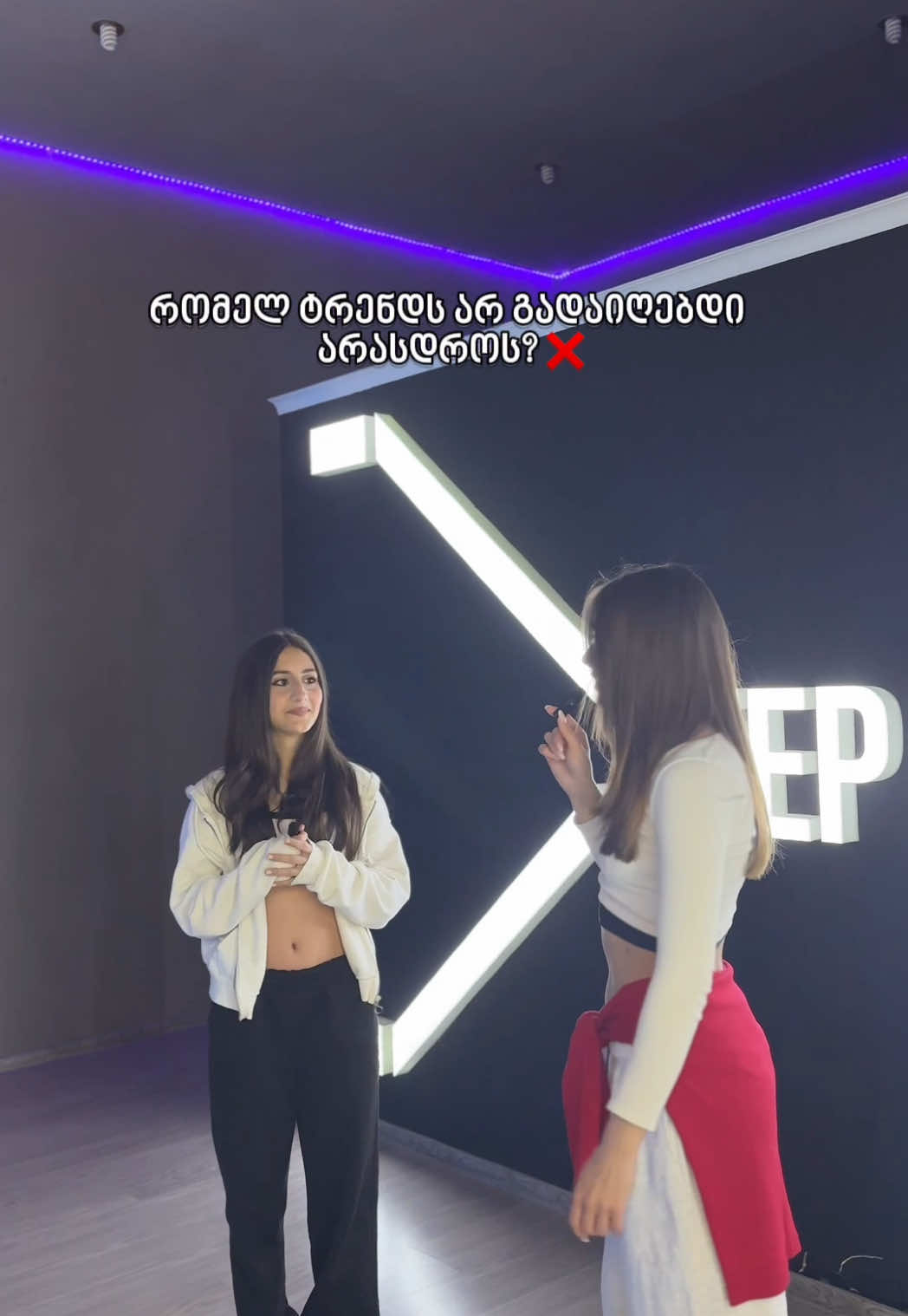🤭 ბოლო დროის ტრენდები, რომლებსაც არასდროს გადაიღებდნენ ჩვენი მოსწავლეები 😎  #dancestudio #stepup #dance #trending #fyp 