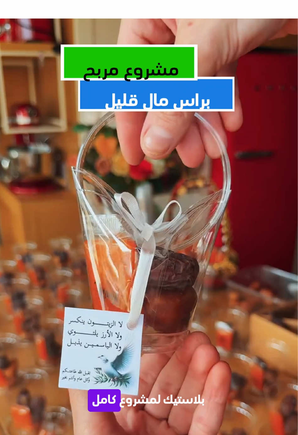 مشروع مناسب لهدايا العيد قريبا  #مشاريع #مشروع #هدايا_العيد 