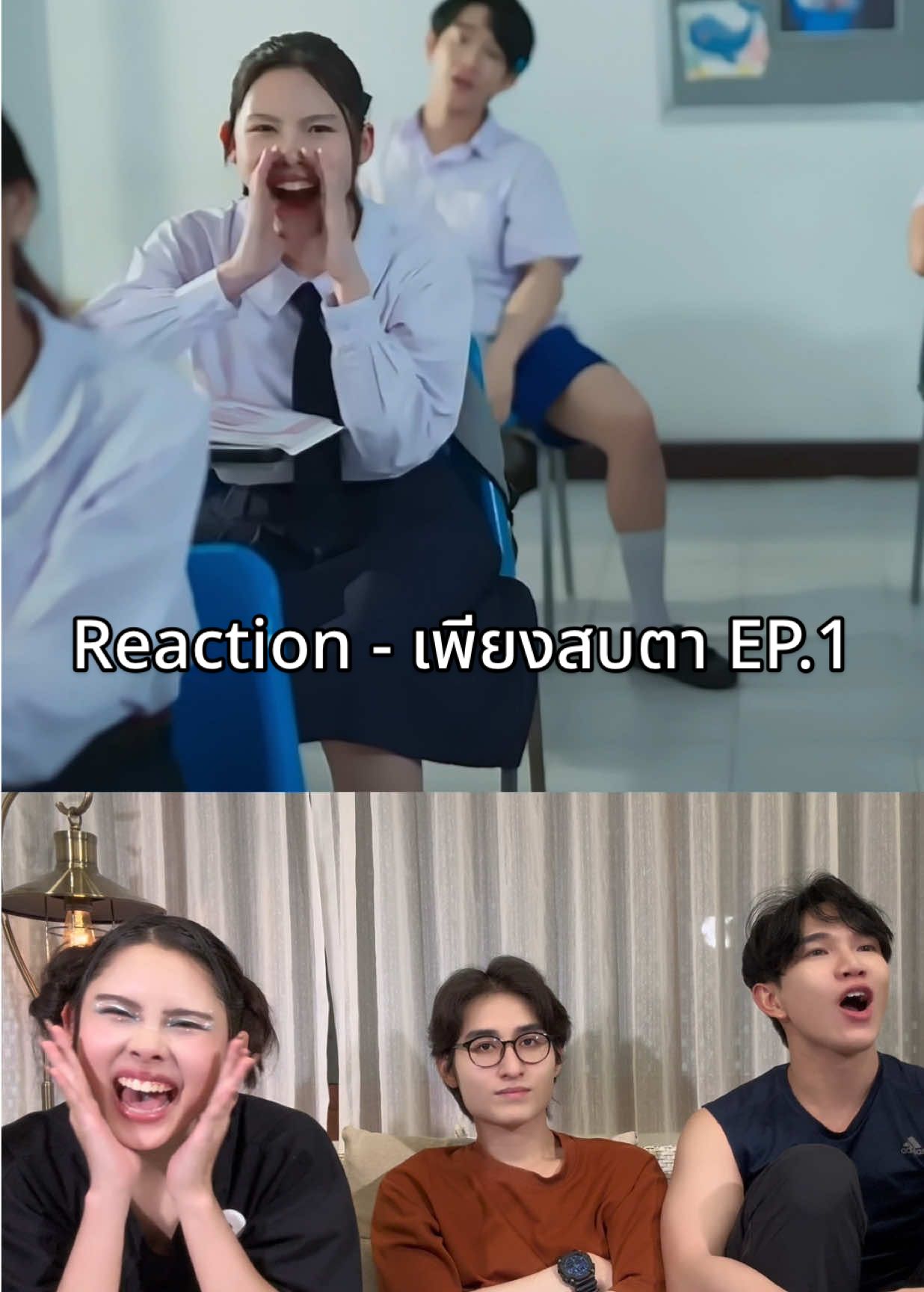 Reaction ซีรีส์ เพียงสบตา EP.1 @eyecontact_theseries  @gino_chayanin  @3kok_official  #เพียงสบตา  #eyecontact #EyeContactTheSeries #Gmm25 #Gmmtv #Grammy #saleezesty 