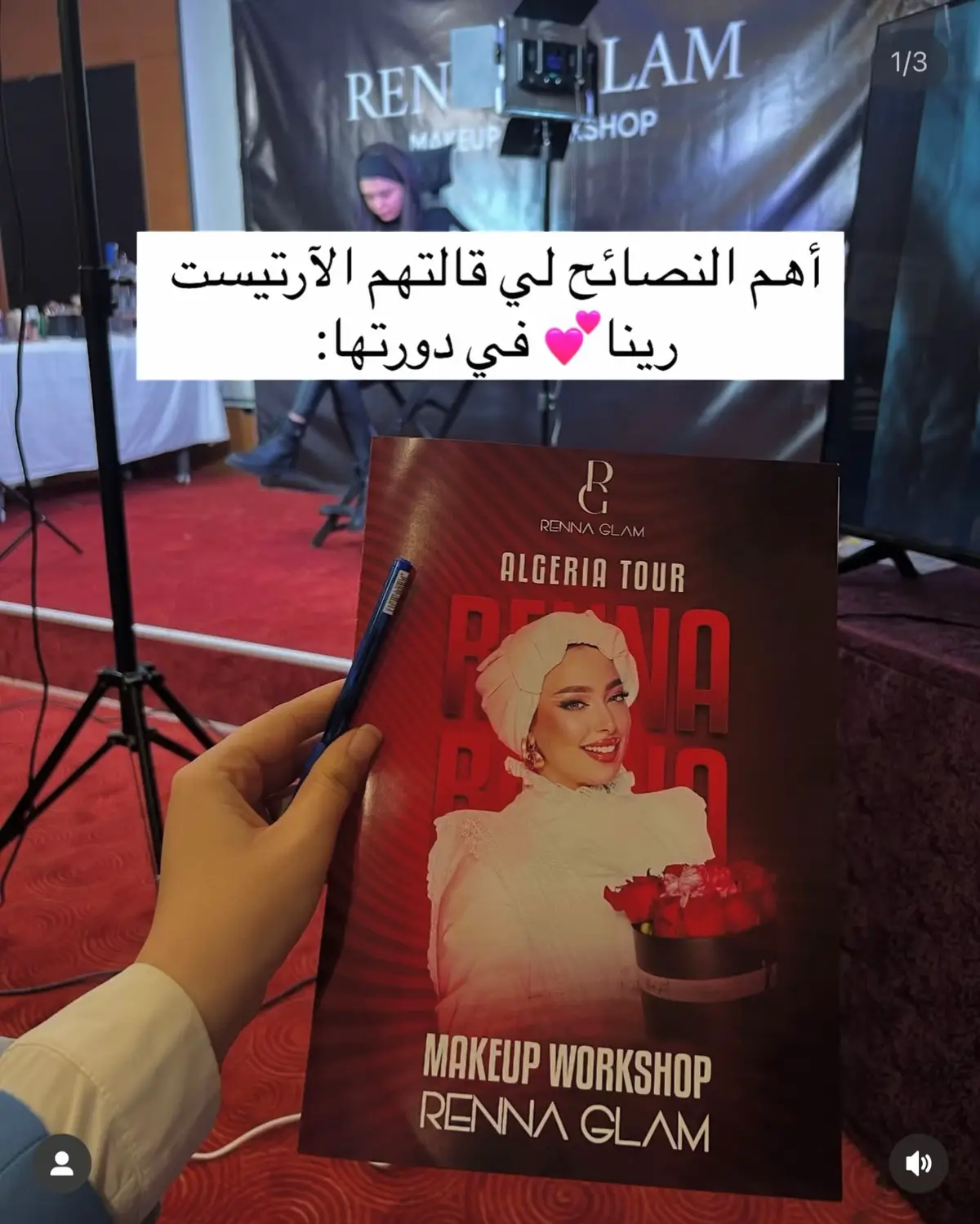 #makeupartist #makeup #الشعب_الصيني_ماله_حل😂😂 #اسرار_المكياج @renna @RENNA GLAM ✨ 