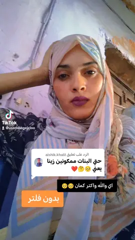 الرد على @aishik.khalil #🥺🥺 