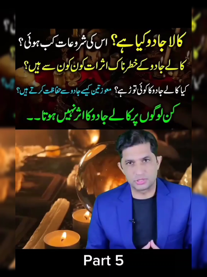 کالا جادو کیا ہے ؟ what is black Majid? #foryoupageofficiall #viral #blackmajic #foryou 