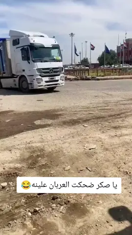 #الشعب_الصيني_ماله_حل😂😂 #حزب_ابو_عسكر_البصري☠️ 