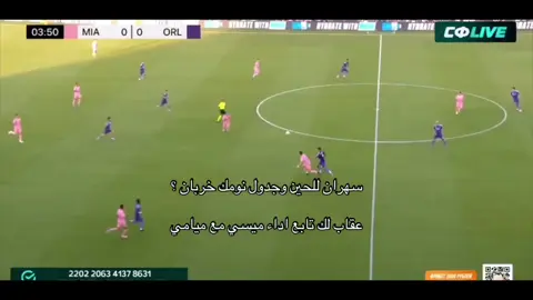 مستحيل هاللاعب هههههههههه  #realmadrid #halamadrid #cristiano #cr7 #barcelona #messi #intermiami #fyp #foryou 