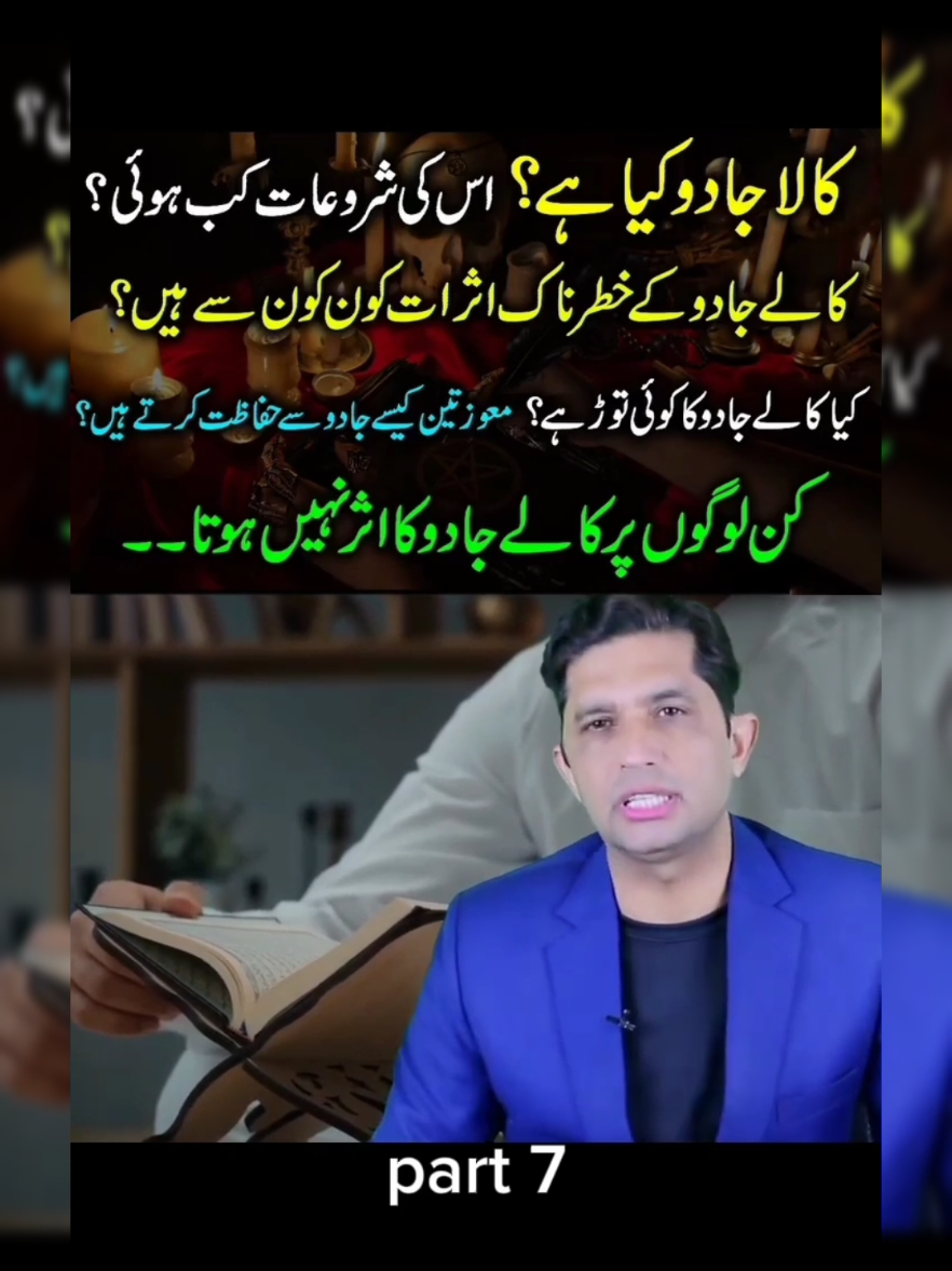 کالا جادو کیا ہے ؟ #viral #blackmajic #foryou 