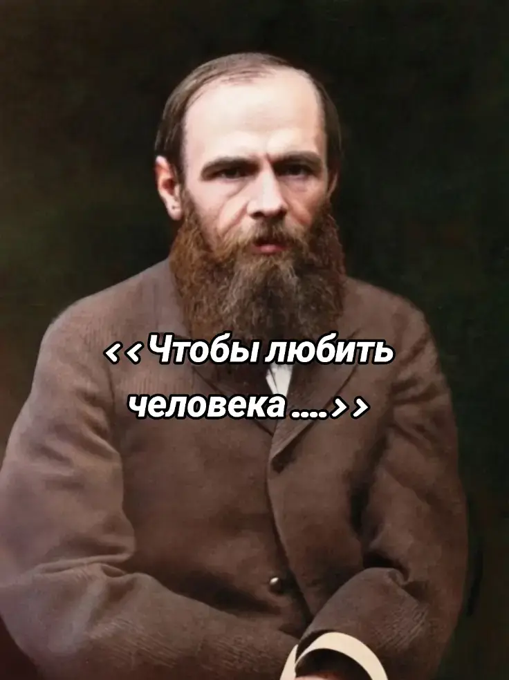 Надо любить жизнь больше, чем смысл жизни. #достоевский #стихи #цытаты 