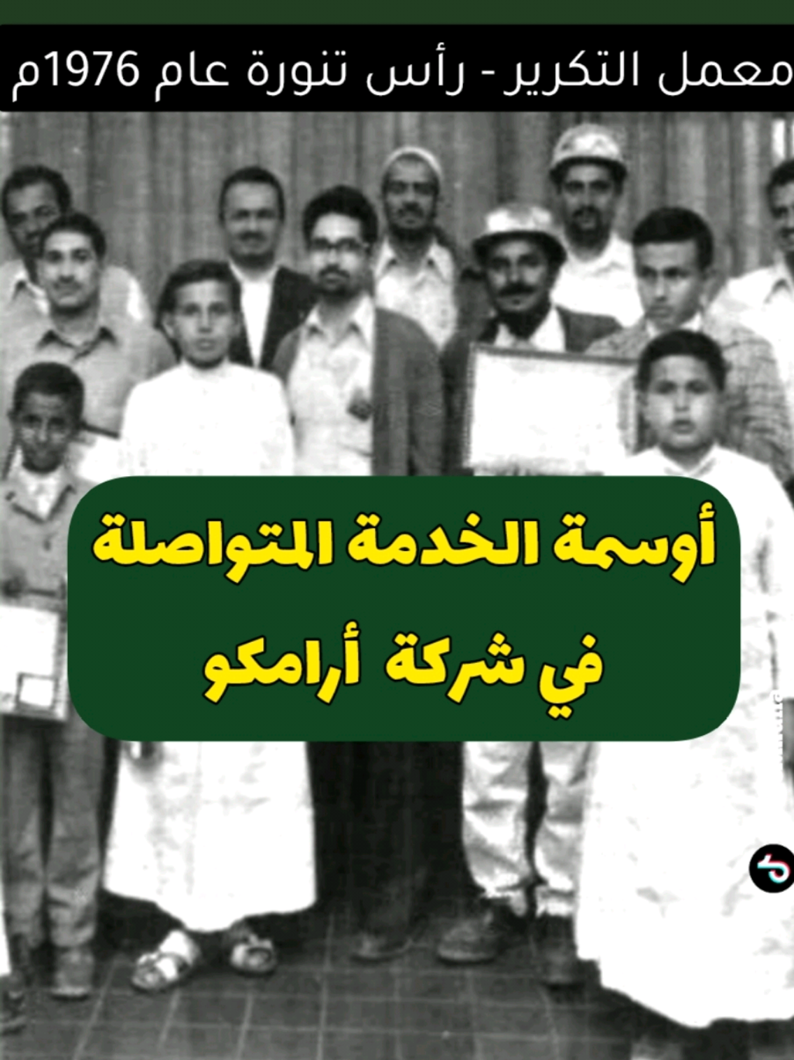 اوسمة الخدمة المتواصلة  #رأس_تنورة 