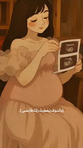 #CapCut #الله #حوامل #حوامل_اي_شهر_صرتو_🤰🤰😍🦋 #ربي_لاتذرني_فردا_وانت_خير_الوارثين #ارزقني_من_حيث_لا_احتسب😭🤲🏻💔يالله 